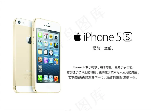 ipone5s苹果手机简单海报