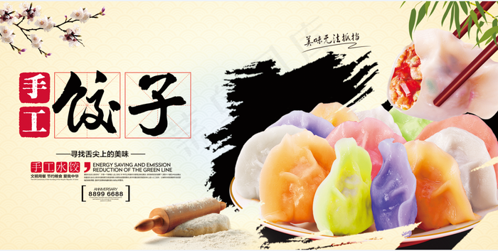 饺子海报横图图片