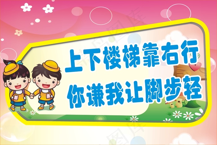 上下楼梯靠右行cdr矢量模版下载