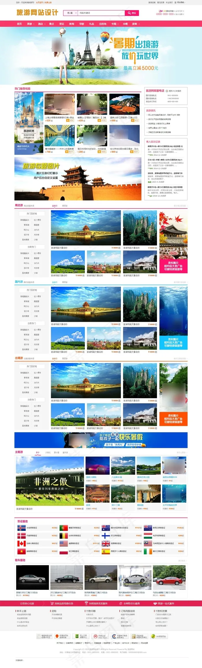 旅游网站 旅游网页设计 旅游门户网站