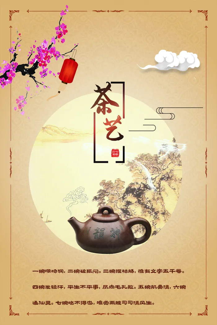 中国风茶艺古老泛黄纸张风格海报