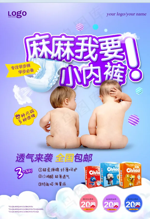 尿不湿海报 婴儿  纸尿裤