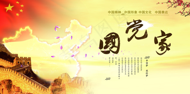 本素材作品名称为党国家 爱党爱国