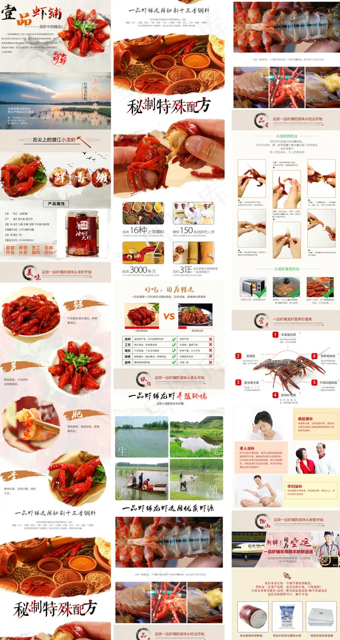 淘宝天猫龙虾大虾产品描述详情页模板