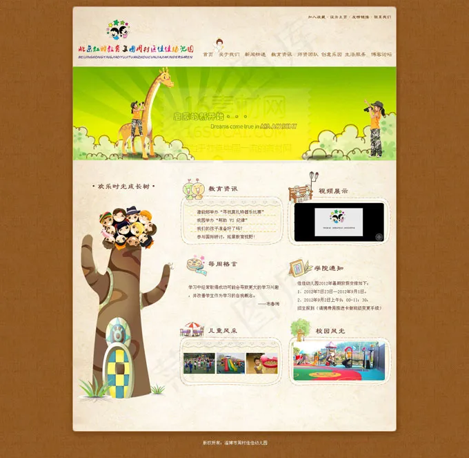 精美幼儿园网页模板PSD分层素材