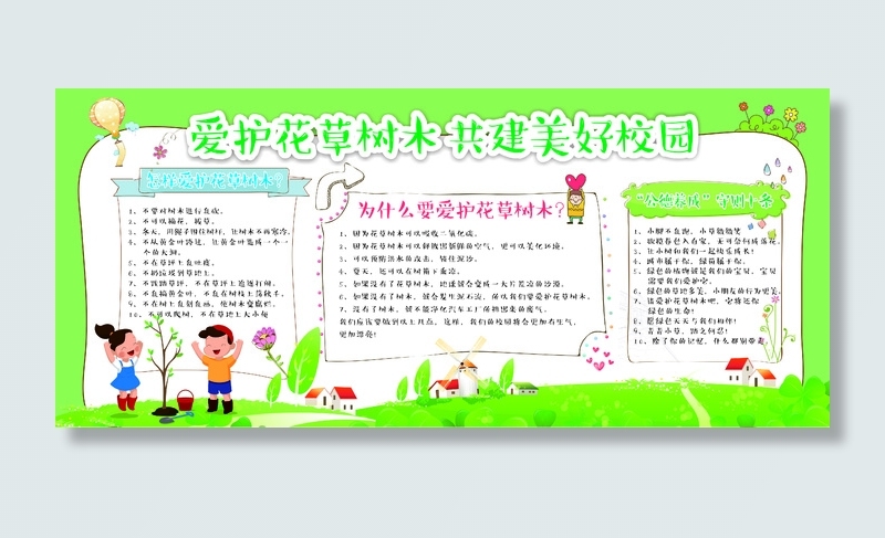 清新爱护花草树木校园小报展板手抄报模板cdr矢量模版下载