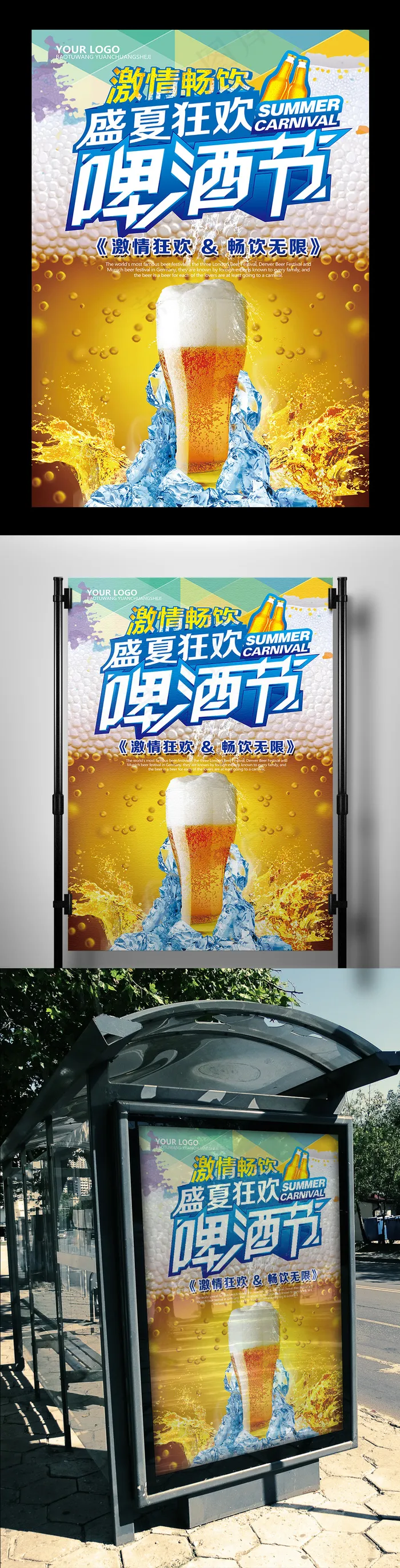 2017年黄色大气盛夏啤酒节狂欢海...
