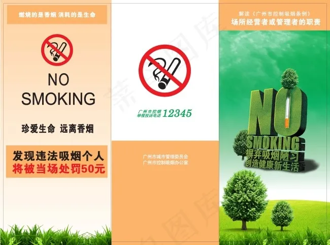 控烟禁烟戒烟宣传三折页