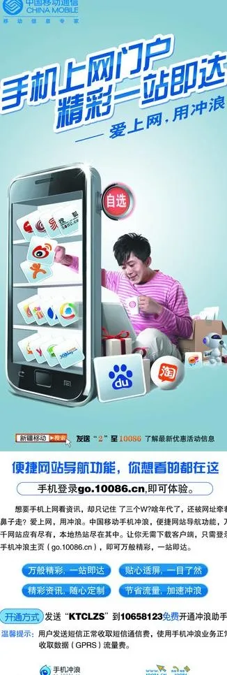 中国移动 手机上网图片