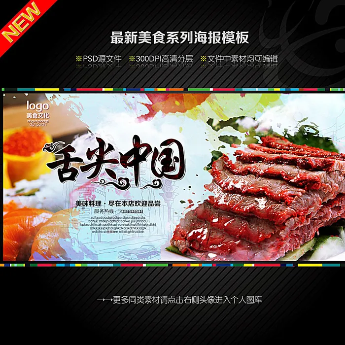 美食 设计中国图片