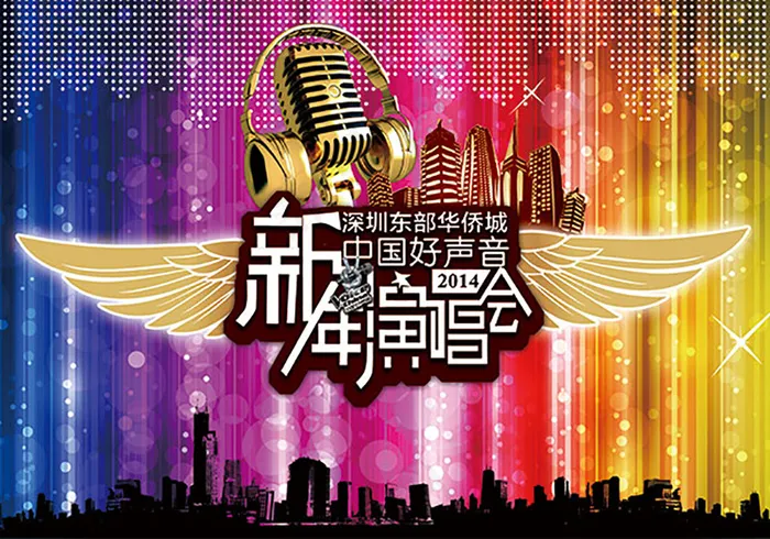中国好声音新年演唱会海报设计