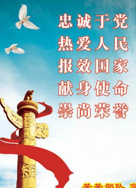 部队宣传标语图片psd模版下载