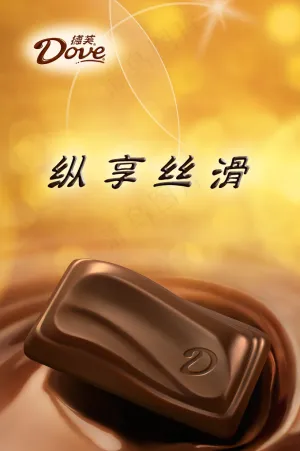 德芙图片3402x1276dpi72psd模版下载