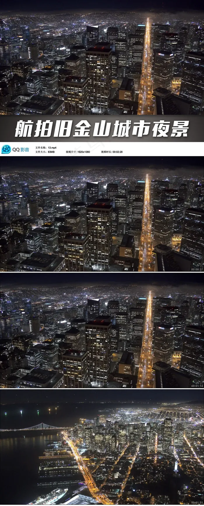 城市夜景航拍视频素材