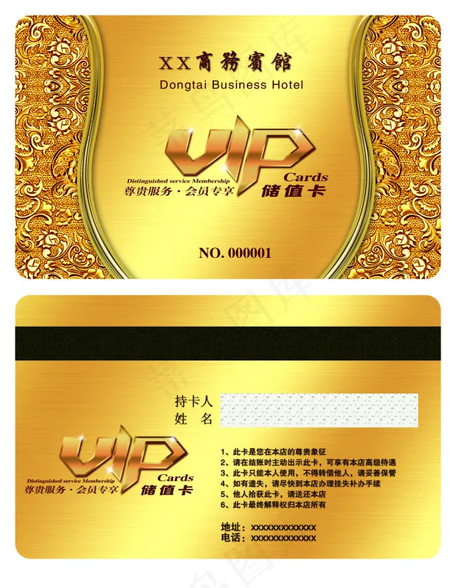 商务宾馆VIP会员卡