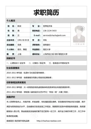 个人简历表格word模板直接填写预览图