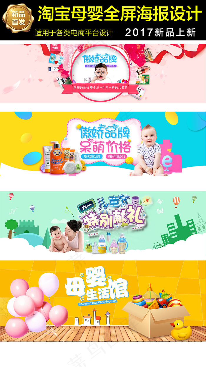 淘宝天猫六一儿童节母婴海报首页店铺