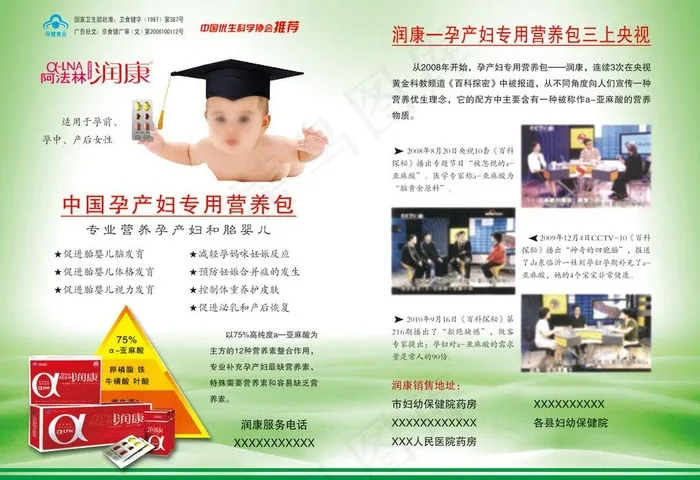 润康孕产妇营养包dm宣传页图片