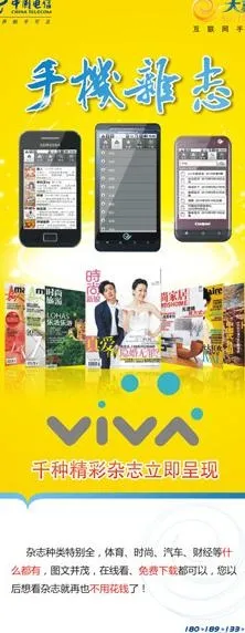 中国电信手机杂志x展架图片