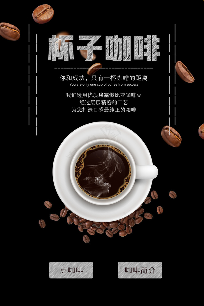 微信简约杯子咖啡海报psd模版下载