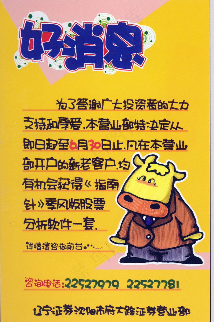 保险pop海报,保险海报,保险海报手绘_文秘苑图库