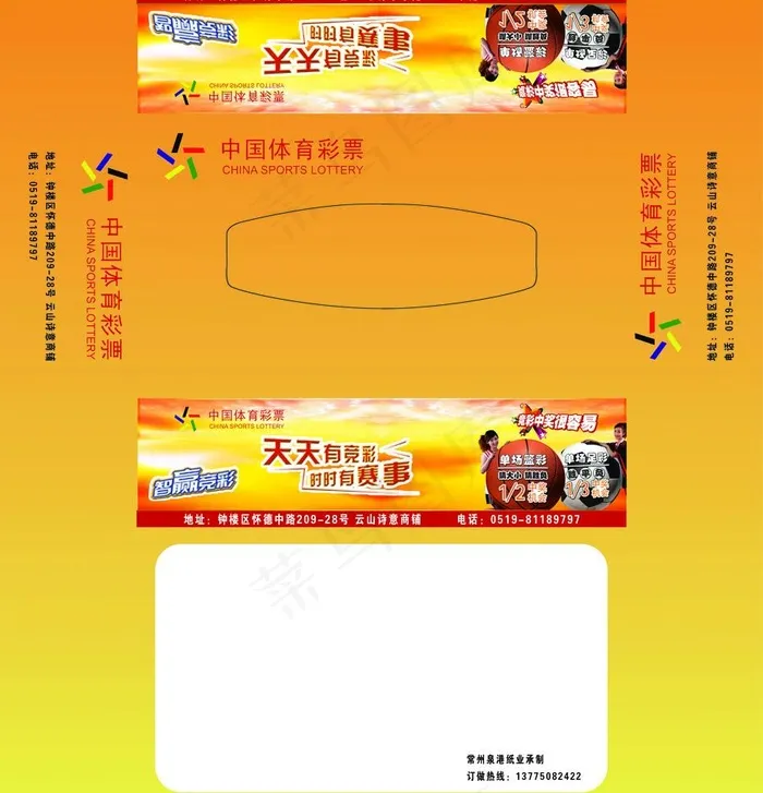 中国体育彩票纸巾盒图片