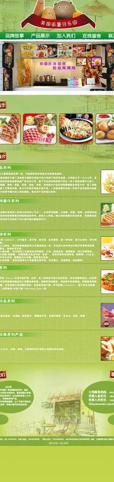 小清新食品网站风格(无代码)图片