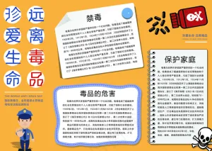 原创禁毒小报珍爱生命远离毒品电子小报预览图