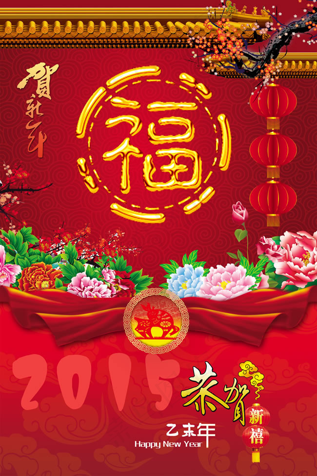 本素材作品名称为2015年红色喜庆福字
