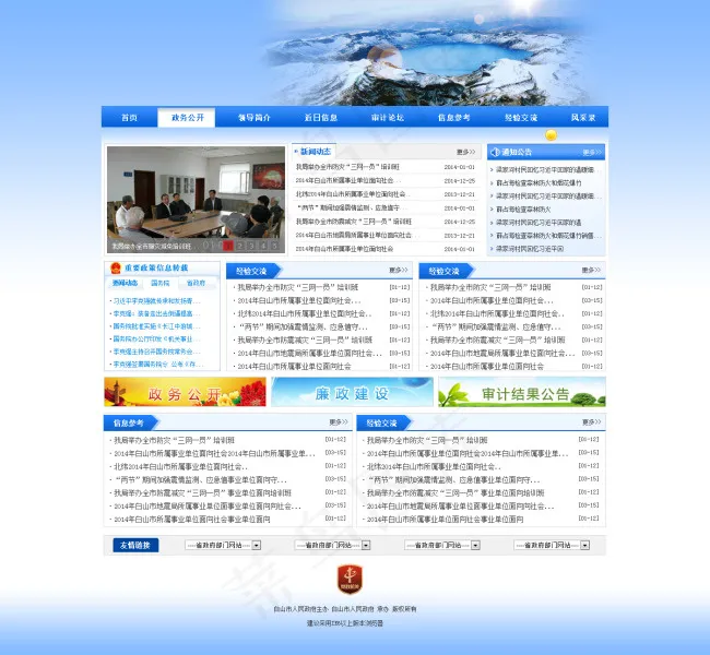 蓝色信息分类网站 政府网页设计