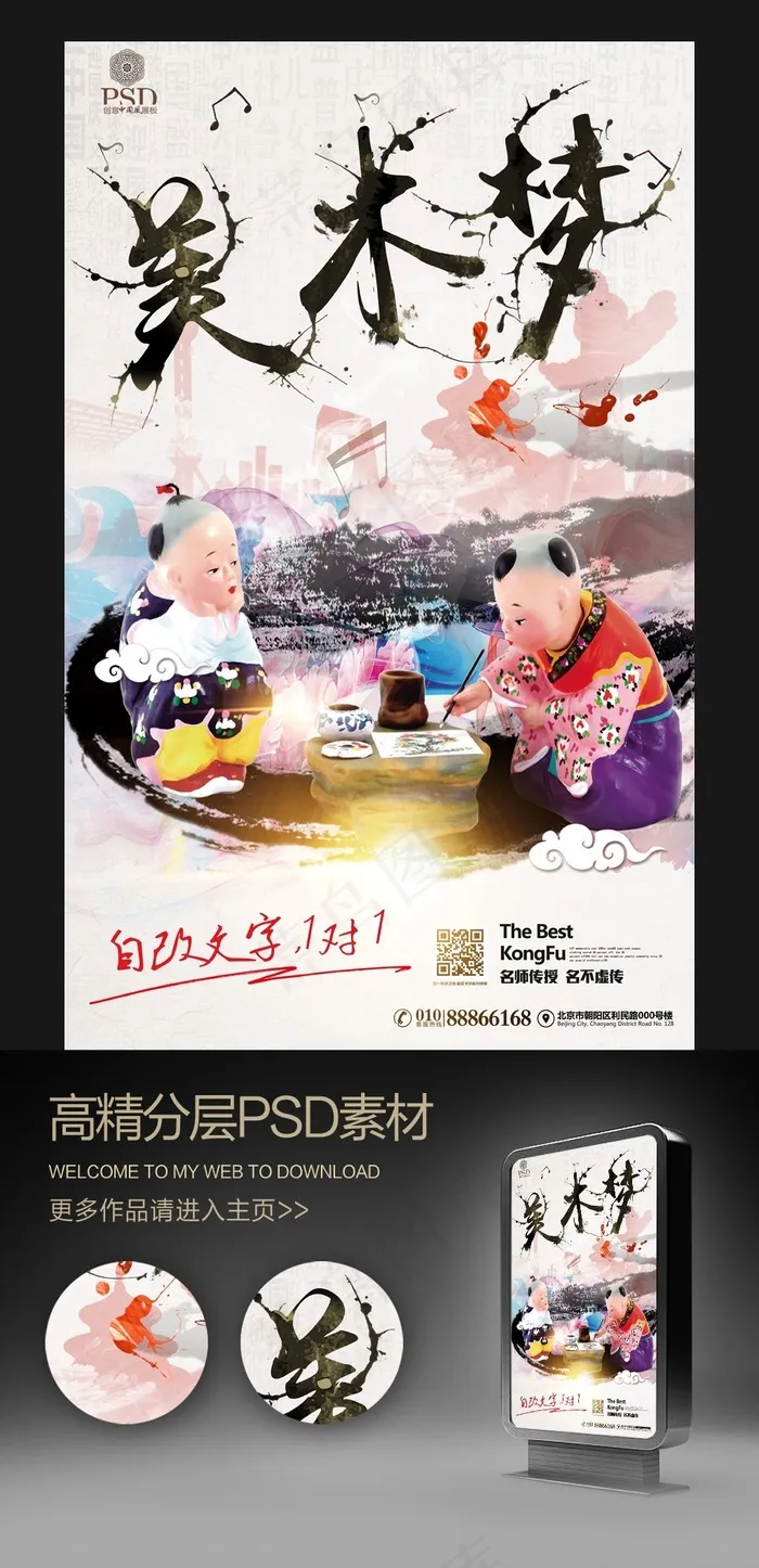 中国梦书画美术展海报展板
