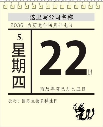 2036年5月22日日历页模板cdr矢量模版下载