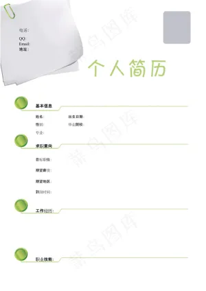 清新个人简历模板下载预览图