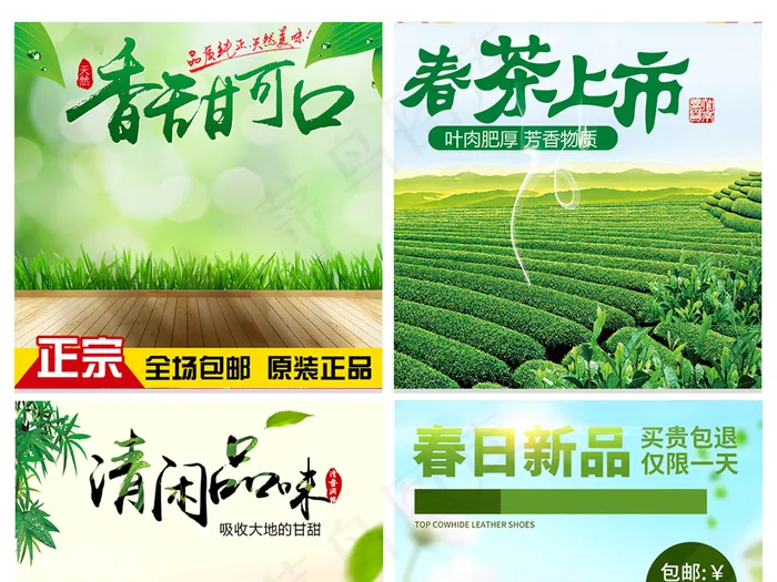 绿色清新食品茶饮促销通用模板