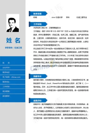 石油工人个人简历模板word预览图