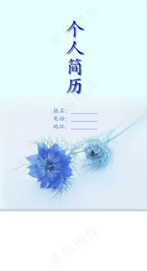 简约青花个人简历封面下载预览图