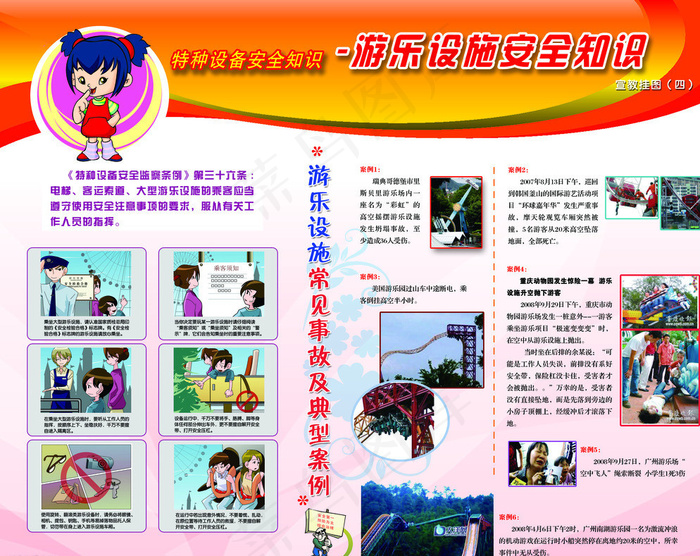 游乐设施安全常识图片5905x4725dpi100psd模版下载