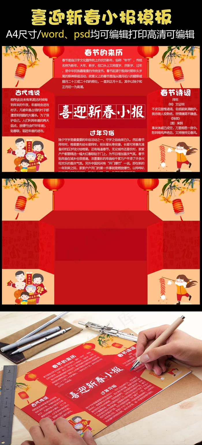 18喜迎元旦春节小报电子小报模板