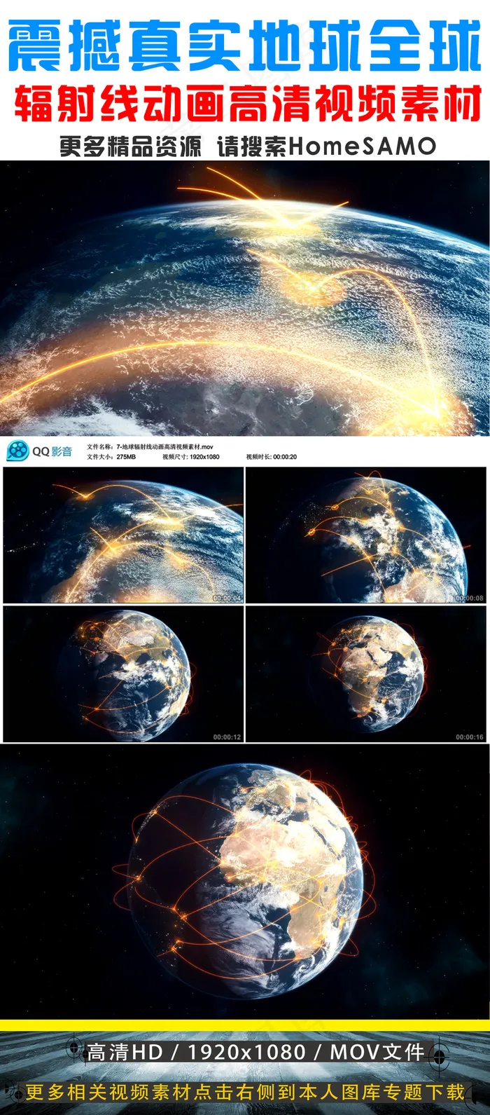 大气三维地球光线连接各地动画视频素...
