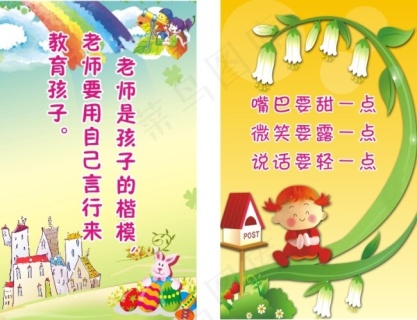 幼儿园标语