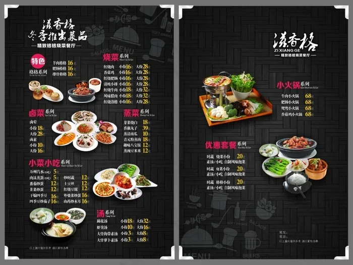 中餐烧菜馆菜单