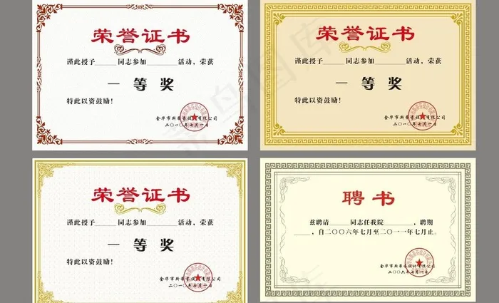 荣誉证书 企业证书图片