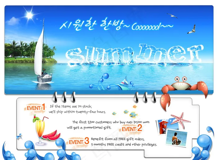 韩国夏天网页广告模板PSD分