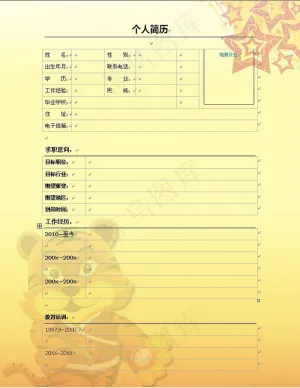 可爱老虎背景个人简历模板word预览图