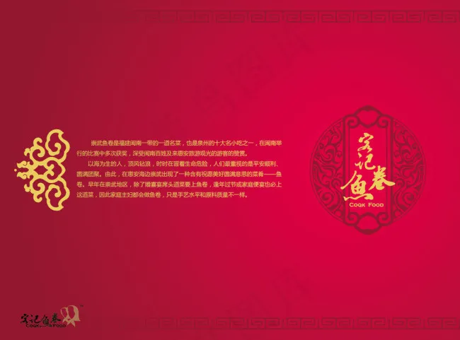 中国红设计