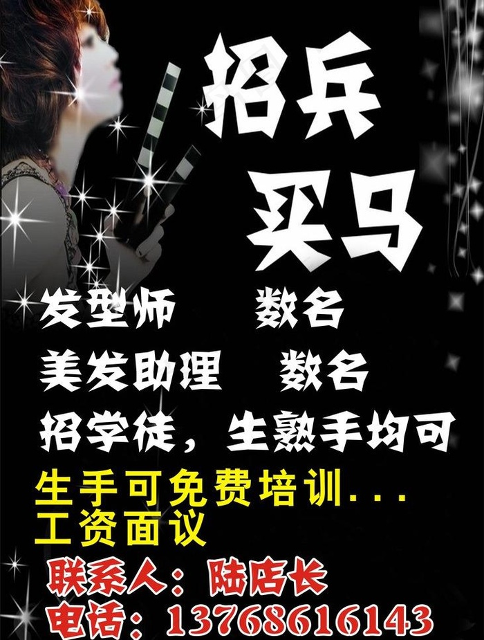 理发店宣传单图片cdr矢量模版下载