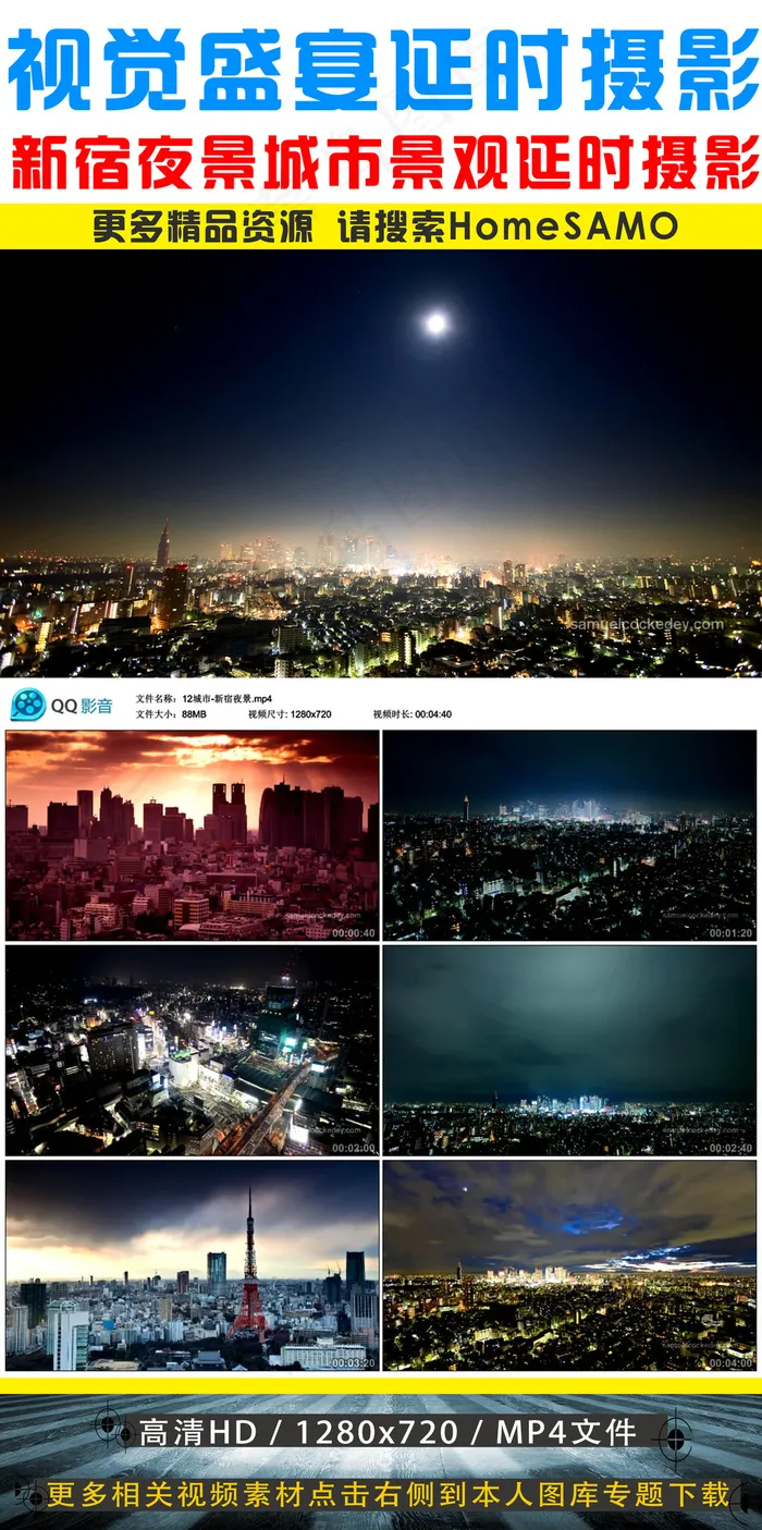 魅力新宿城市夜景延时摄影视频