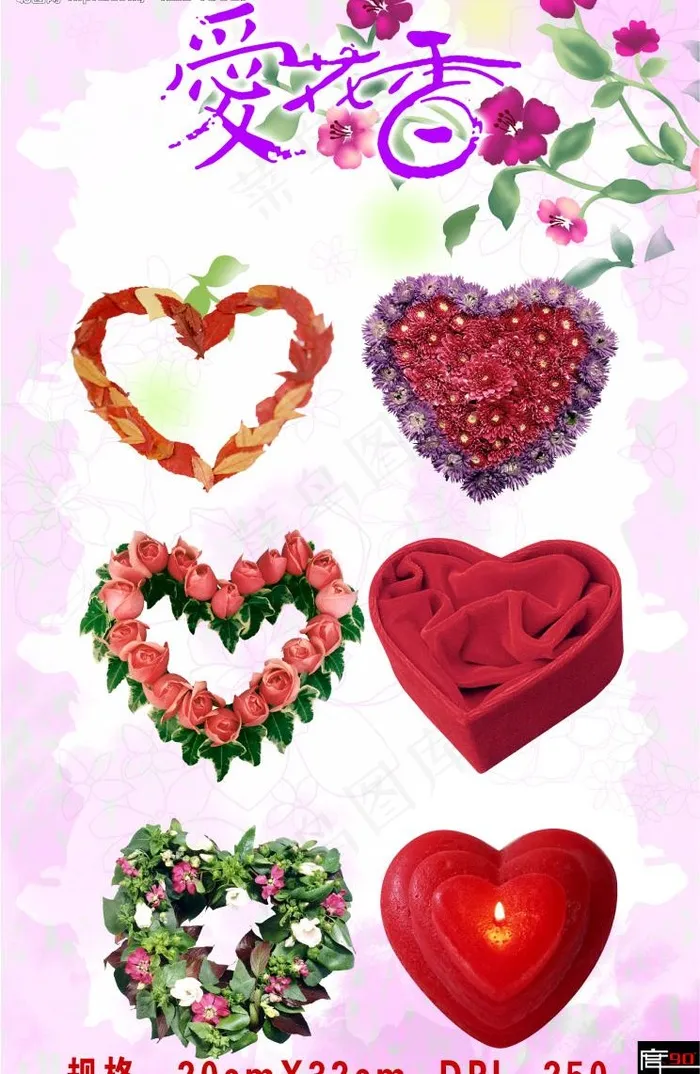 心形的花（情人节元素4）图片