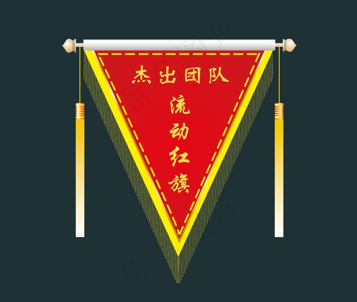 杰出团队流动红旗流动红旗cdr矢量模版下载