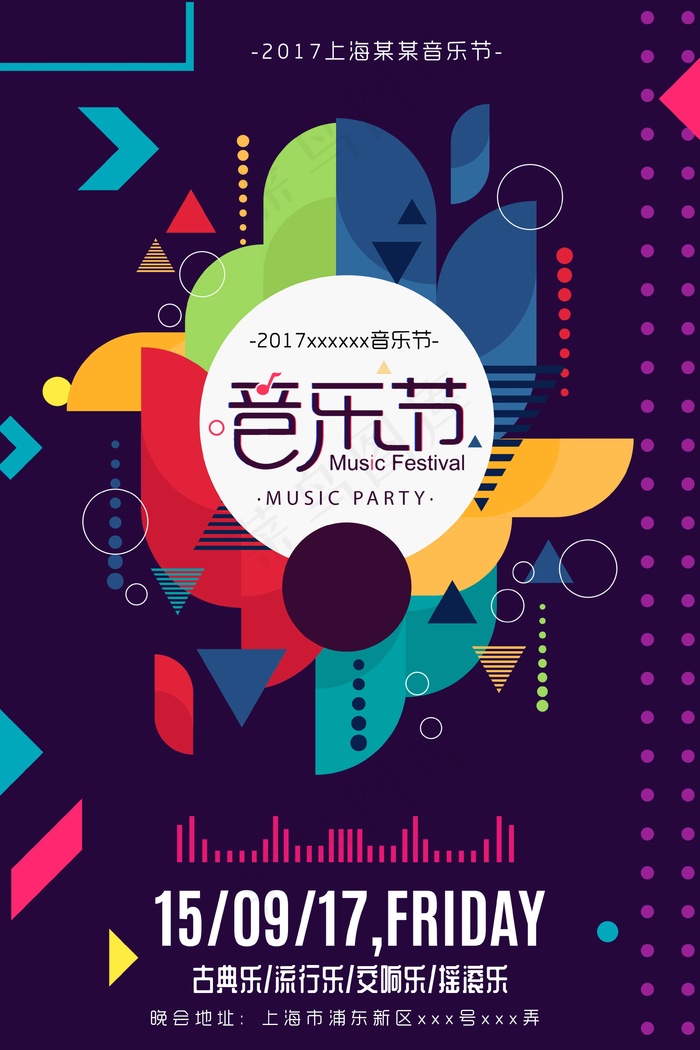 大气音乐节海报狂欢会场时尚psd模版下载